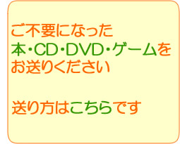 本ＣＤ送ってください